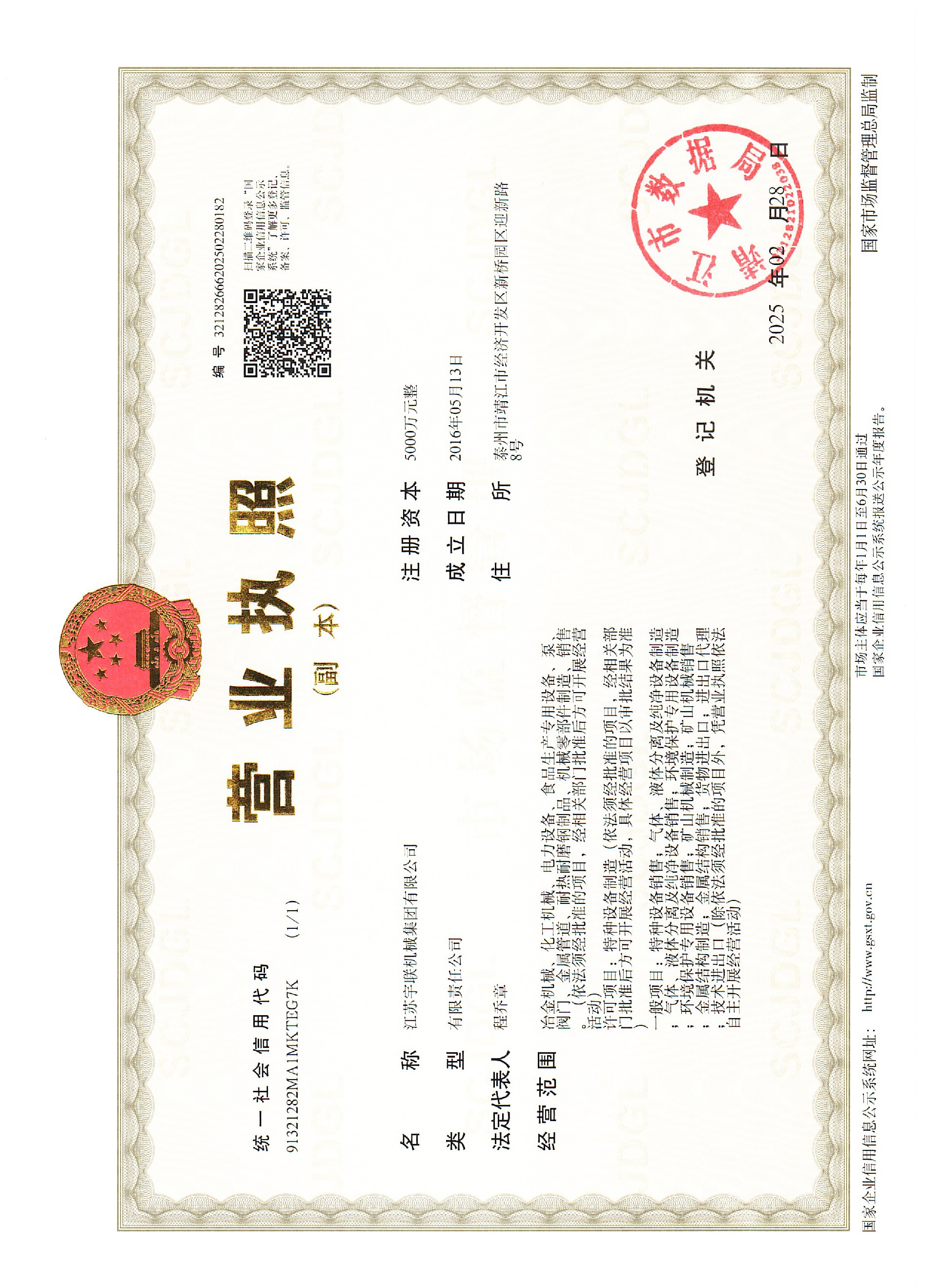 宇联-营业执照-91321282MA1MKTEG7K-25-3-5.jpg