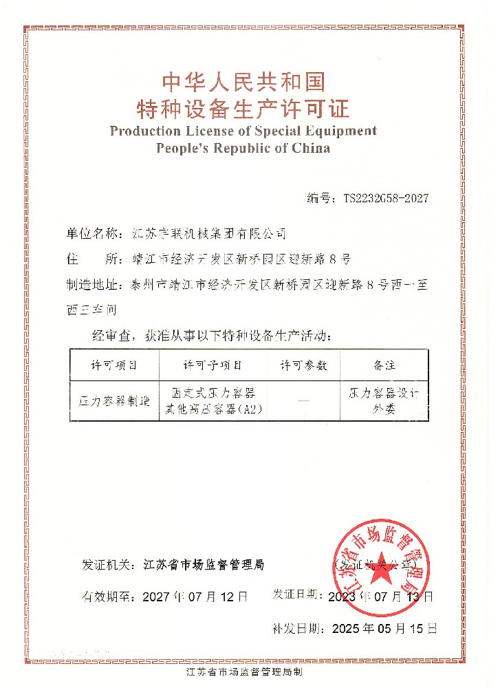 压力容器A2证书