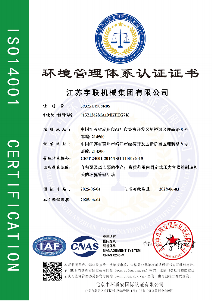 环境管理体系认证