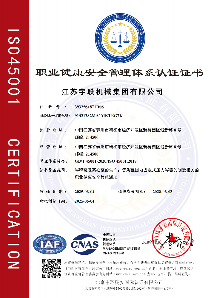 职业健康体系认证